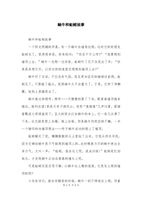 蜗牛和蚯蚓故事