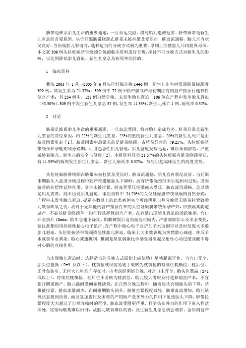 脐带绕颈对头位妊娠分娩的影响