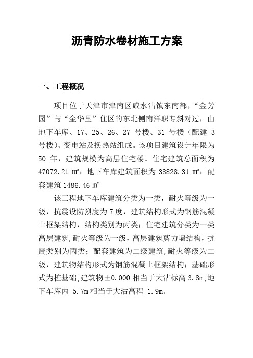 (完整版)冬季SBS防水卷材施工方案