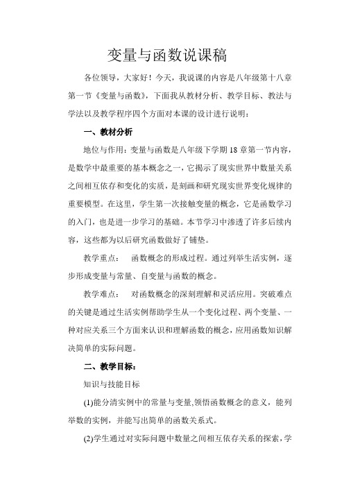 变量与函数说课稿