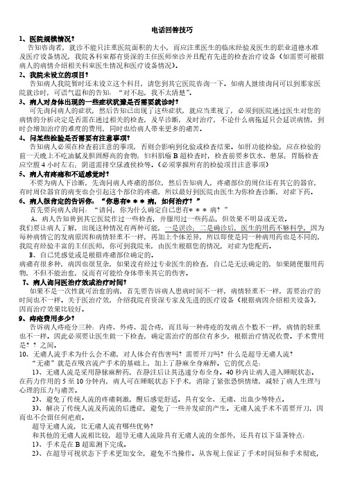 电话回答技巧