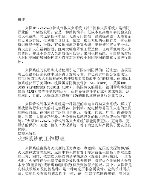 火探气体灭火原理