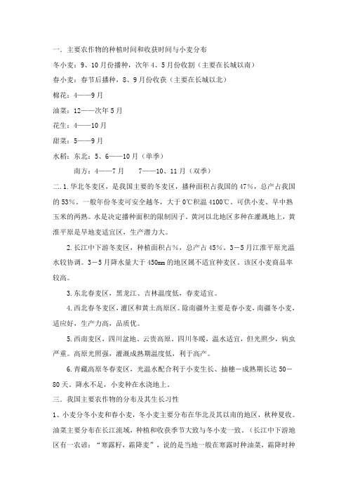 各种农作物的种植时间和收获时间