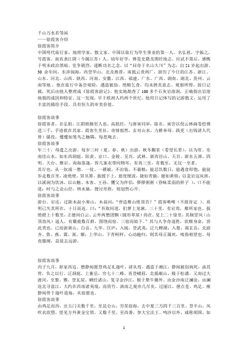 徐霞客
