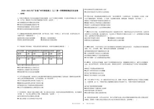 2020_2021年广东省广州市某校高三(上)第一学期调研测试历史试卷