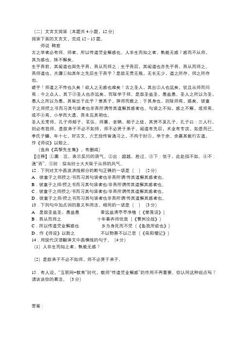 《师说》阅读练习及答案