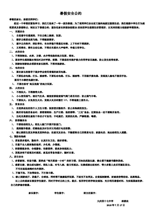 暑假安全公约(2015)