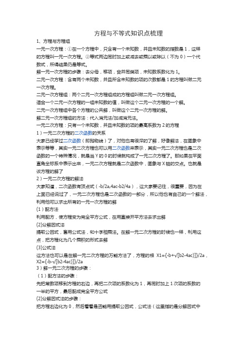 方程与不等式的知识点梳理