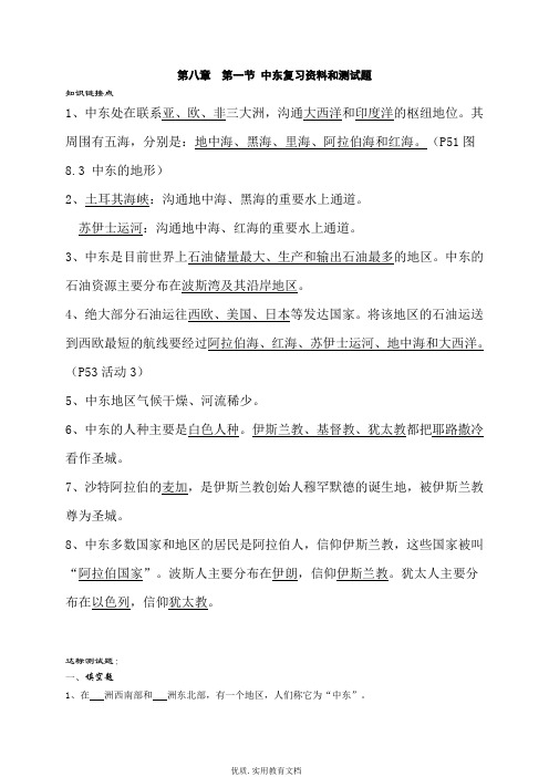 七年级地理下册中东欧洲西部达标测试题
