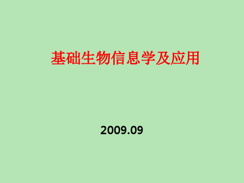 [理学]多序列比对