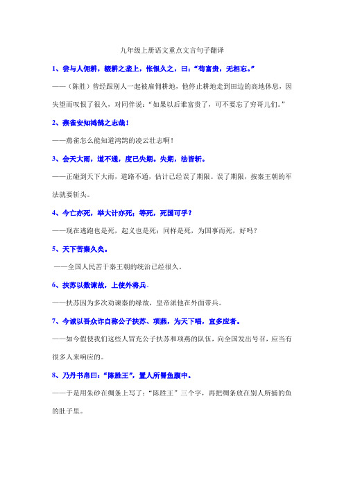 九上语文重点文言句子翻译