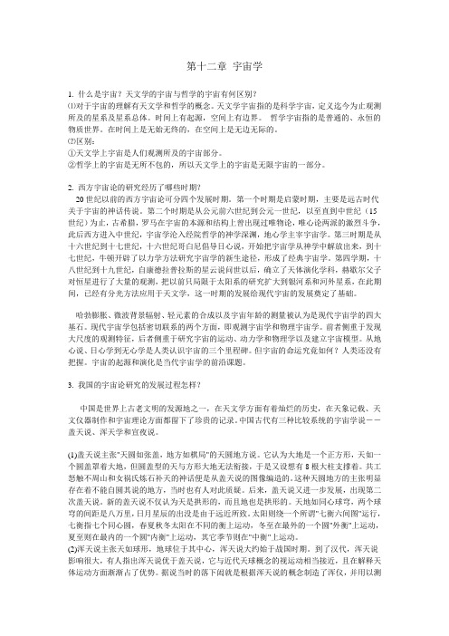 简明天文学教程第二版第十二章答案 余明主编