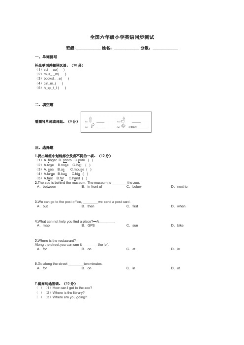 全国六年级小学英语同步测试带答案解析
