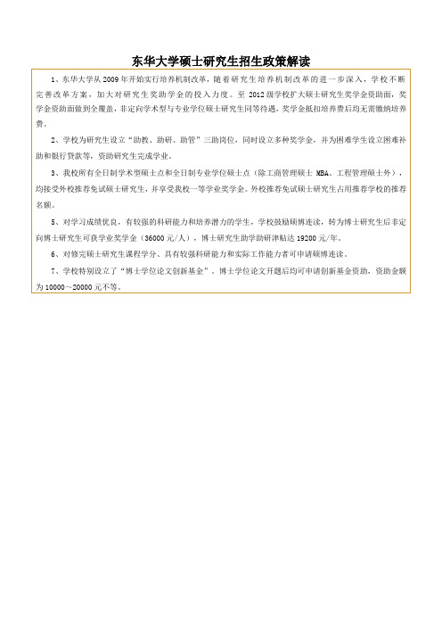 东华大学硕士研究生招生政策解读