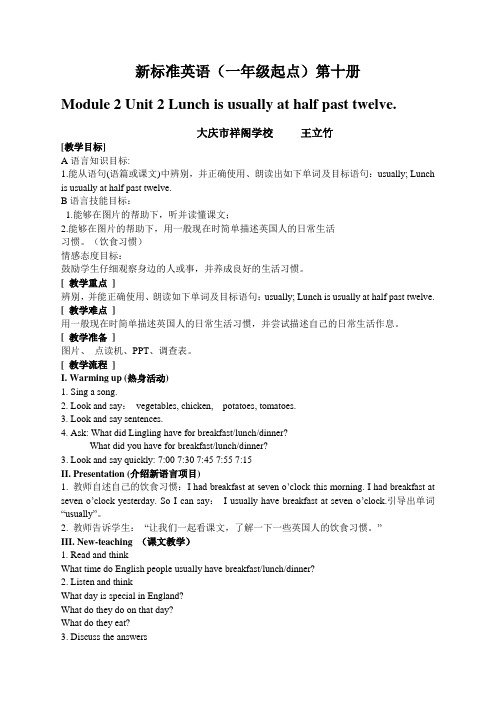 小学英语第十册第二模块第二单元教案(大庆市祥阁学校)