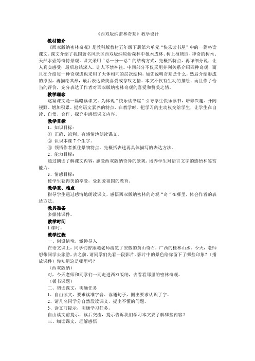 西双版纳密林奇