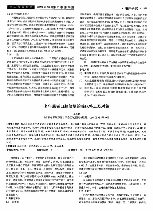 老年患者口腔修复的临床特点及对策