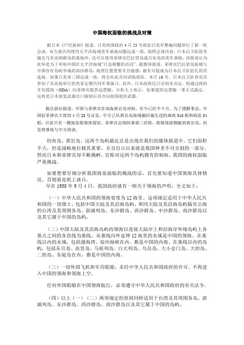 中国海权面临的挑战及对策