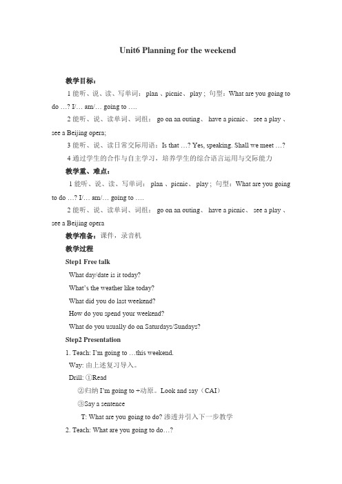 六年级下册英语教案-Unit6Planning for the weekend牛津译林一起