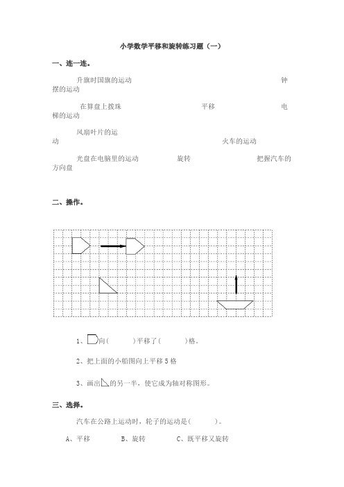 五年级上小学数学平移和旋转练习题