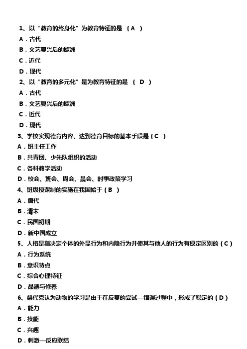 宁夏教师招聘心理学教育学试题及答案