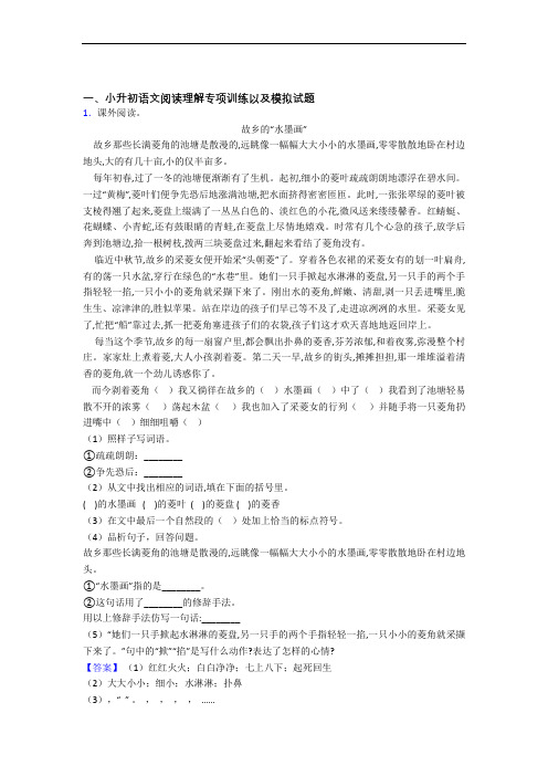 【课内外阅读】小升初语文真题【6套试卷】(1)