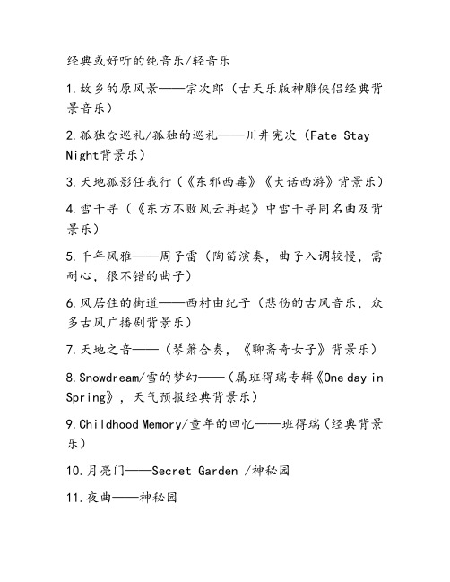 好听的纯音乐