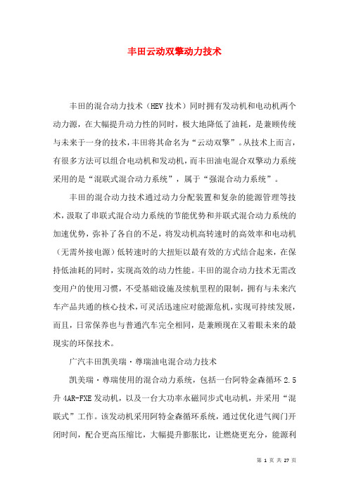 丰田云动双擎动力技术