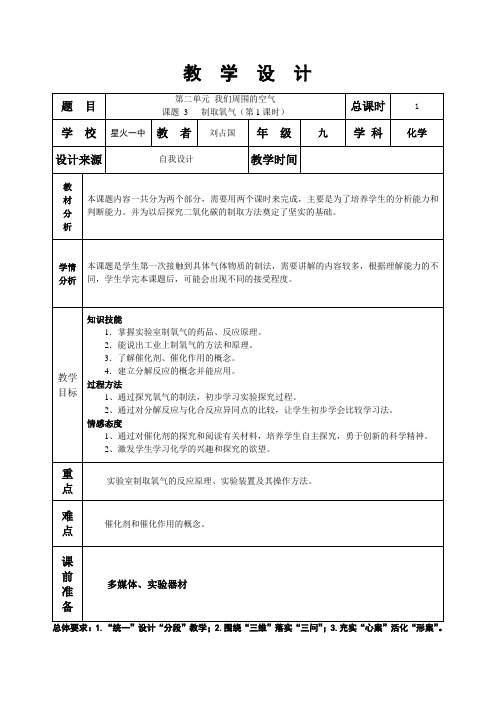 第二单元课题3制取氧气第1课时