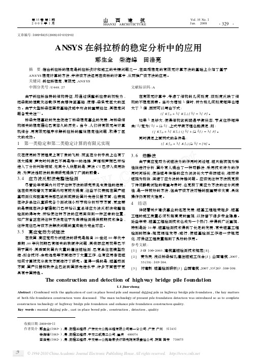 ANSYS在斜拉桥的稳定分析中的应用