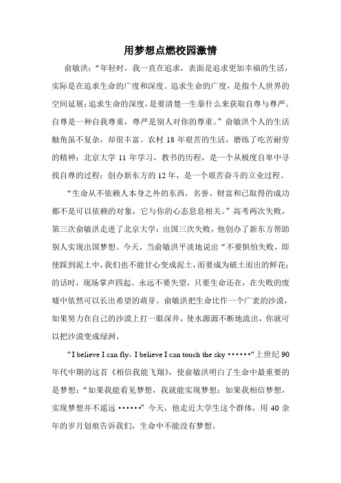用梦想点燃校园激情