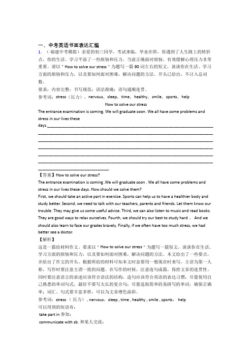 【英语】中考英语书面表达试题类型及其解题技巧含解析