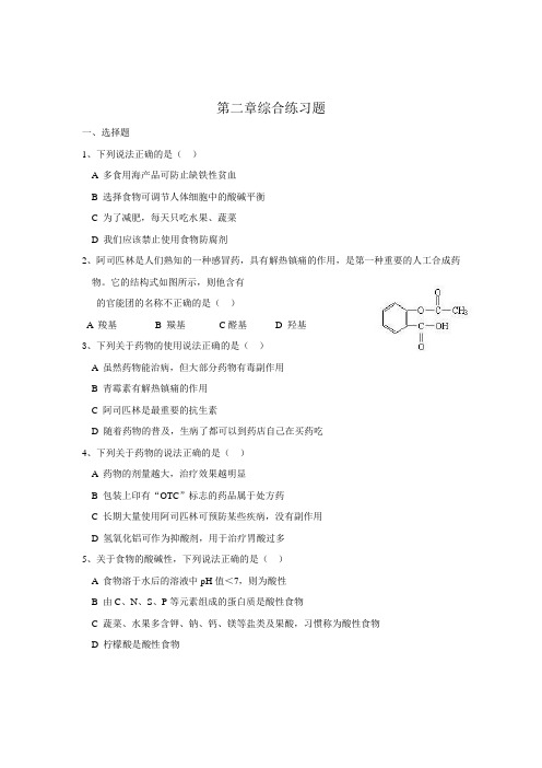 化学选修一第二章综合练习题