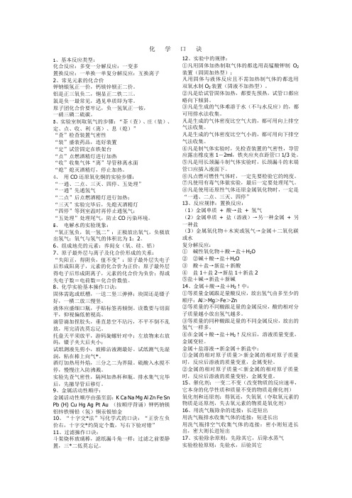 九年级化学常用口诀
