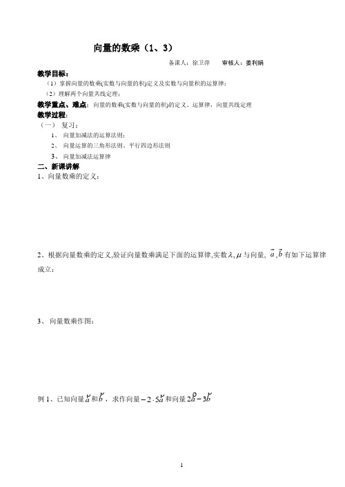向量的数乘(1、3)