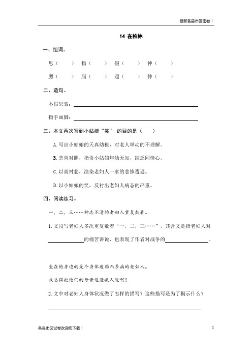 (新版)2020年秋部编本人教版六年级语文第一学期(上册)14在柏林随堂练习及答案