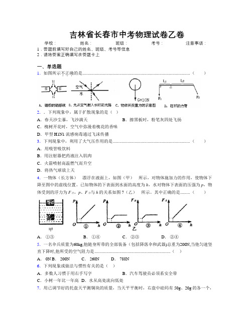 最新吉林省长春市中考物理试卷乙卷附答案