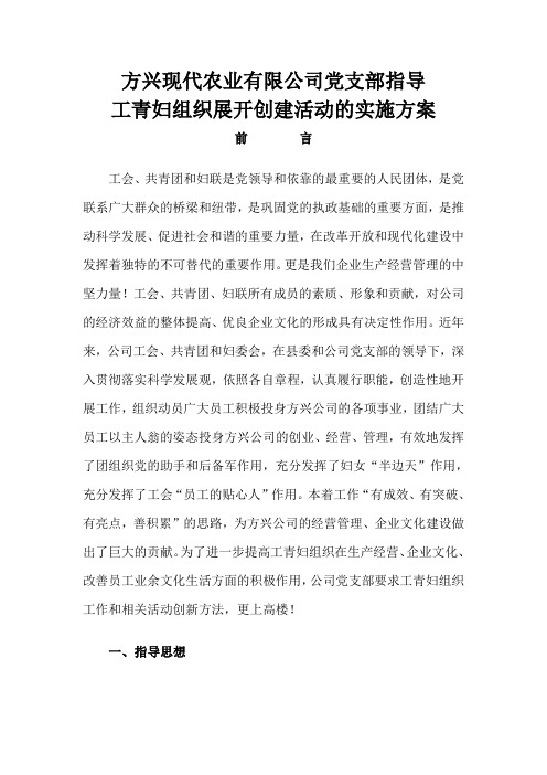 工青妇干部队伍建设实施方案