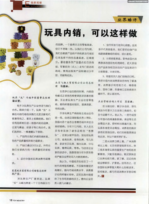 玩具内销,可以这样做