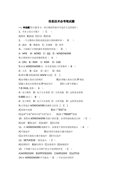 信息技术会考笔试题