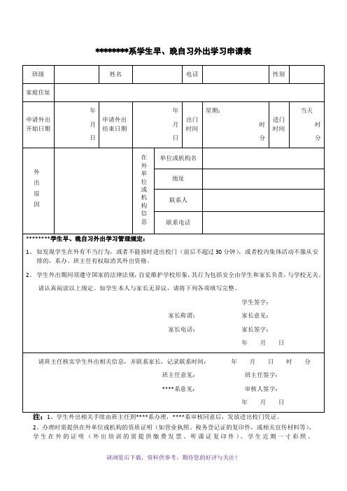 学生外出申请表