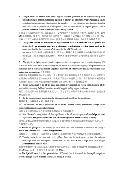 生物制药专业英语