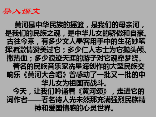 黄河颂