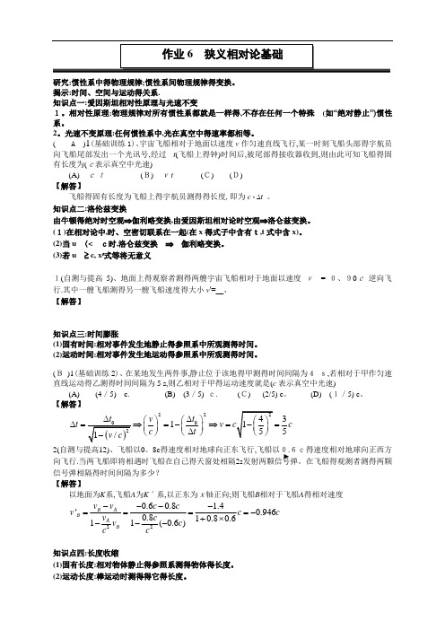 狭义相对论习题和答案
