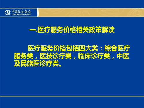 医保政策培训(二)