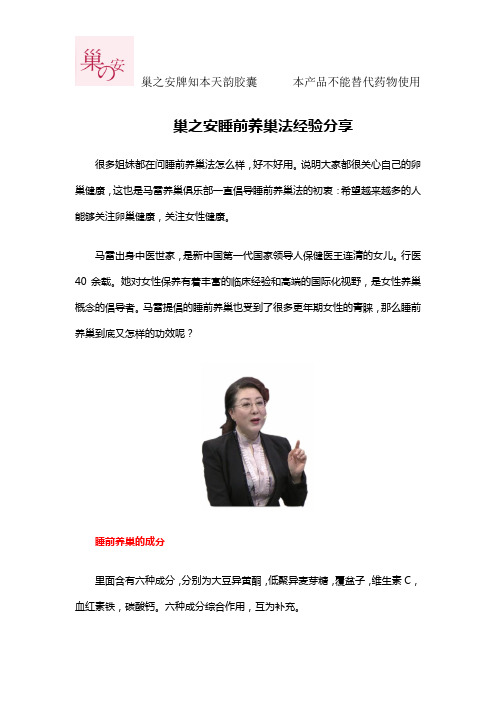 巢之安睡前养巢法经验分享