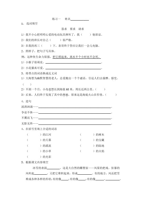 沪教版三年级下语文5-8单元课后练习