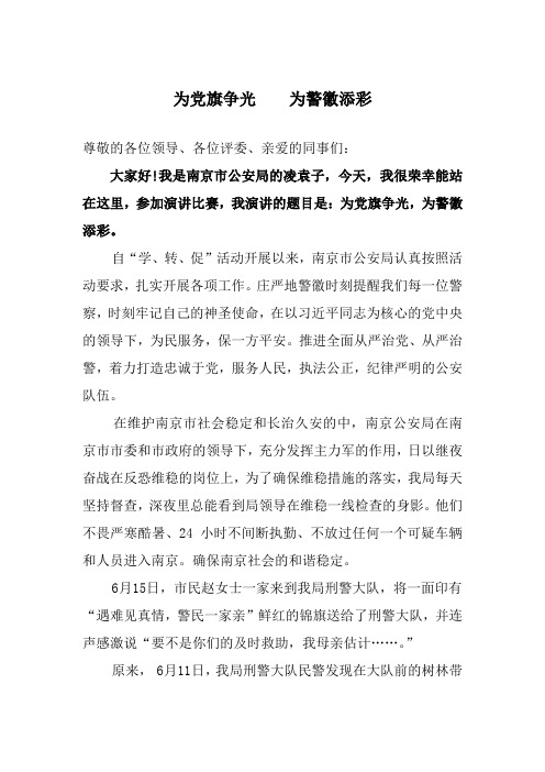 为党旗争光为警徽添彩