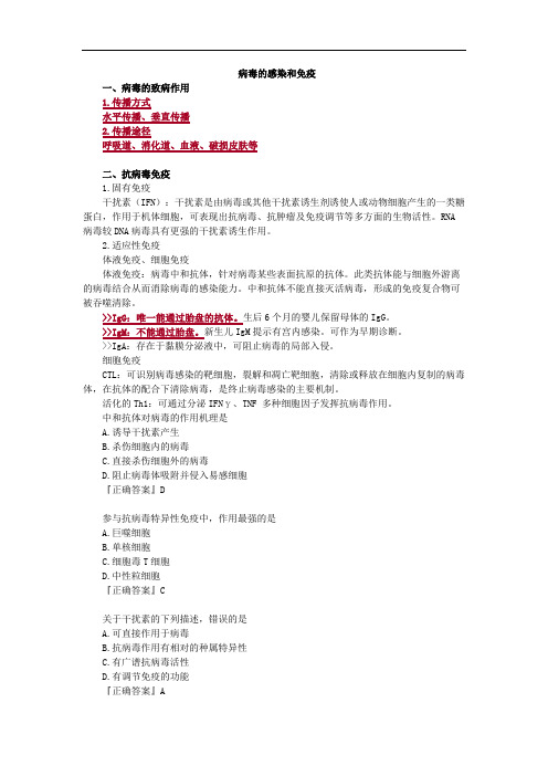 病毒的感染和免疫