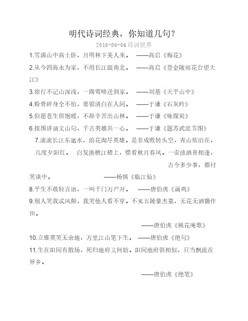 明代诗词经典